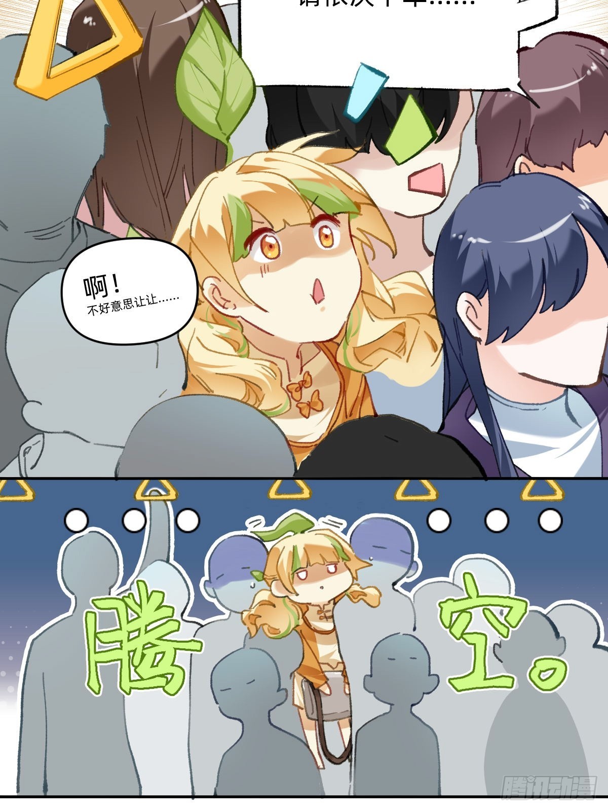 037 拥挤的地铁-第36话