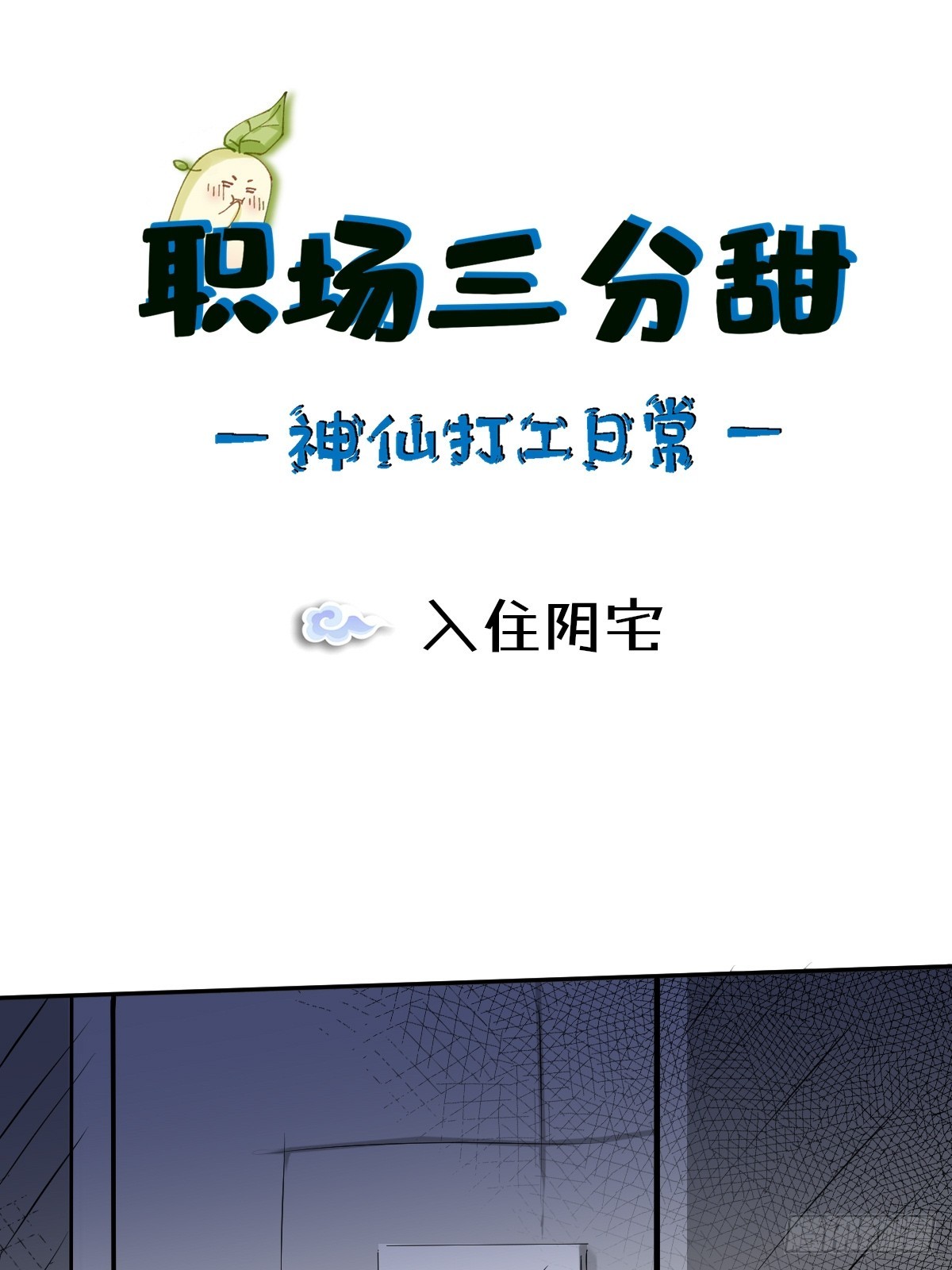 045 入住阴宅-第44话