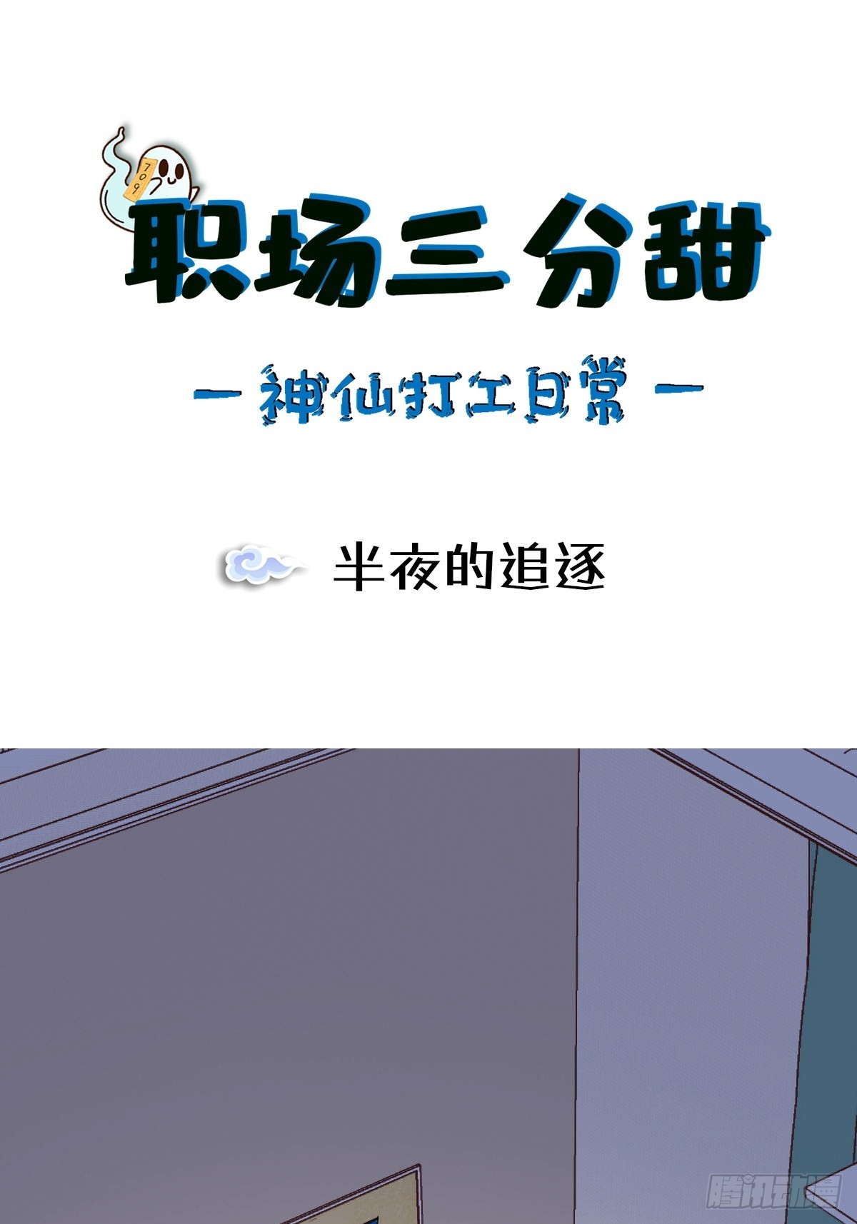 047 半夜的追逐-第46话