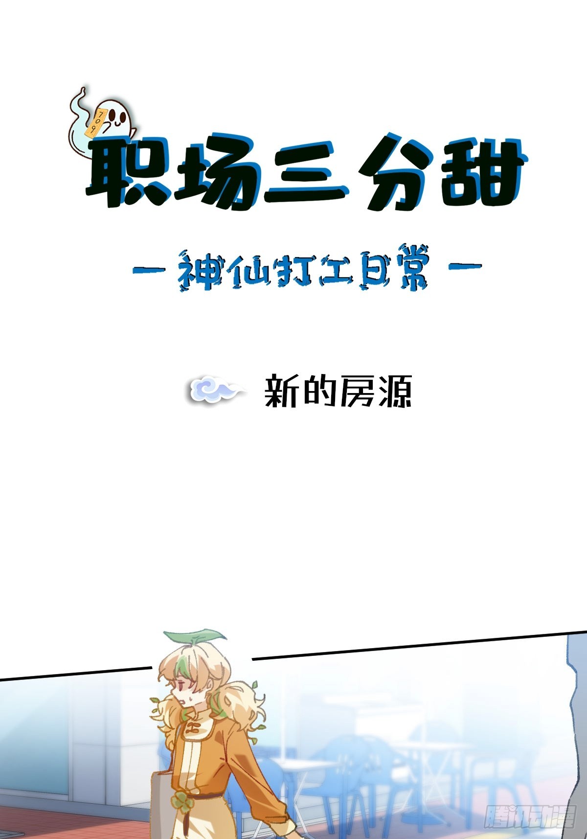 049 新的房源-第48话