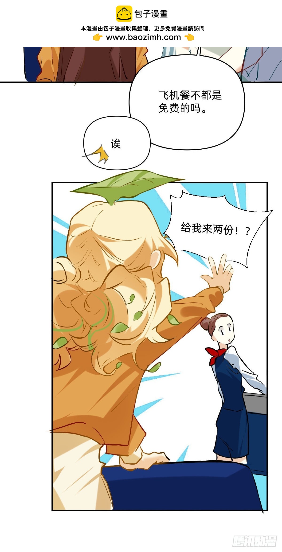 055 免费的羊毛必须薅-第54话