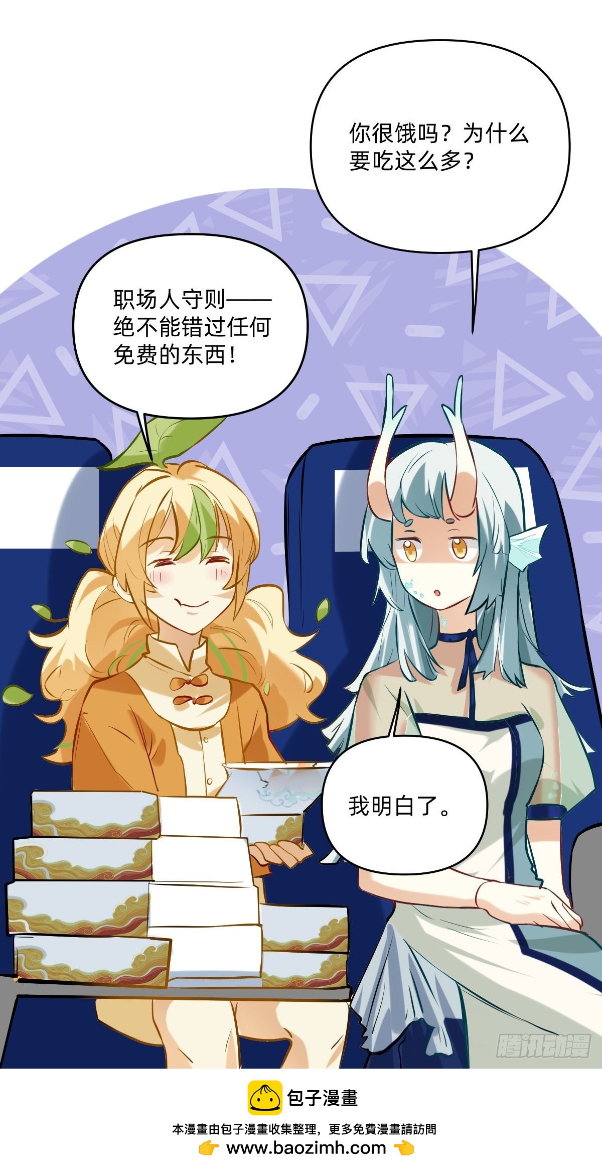 055 免费的羊毛必须薅-第54话