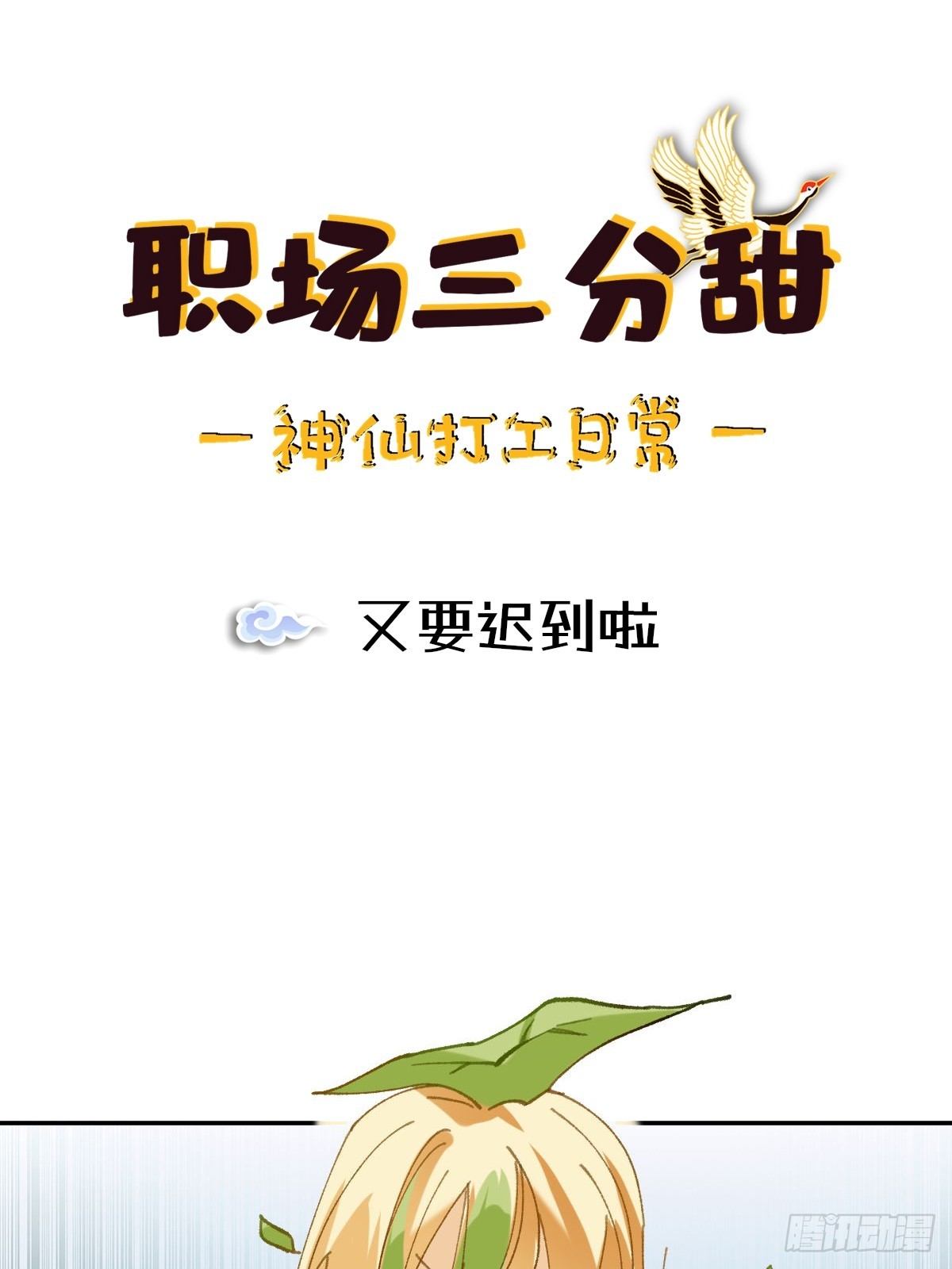 059 又要迟到啦-第58话