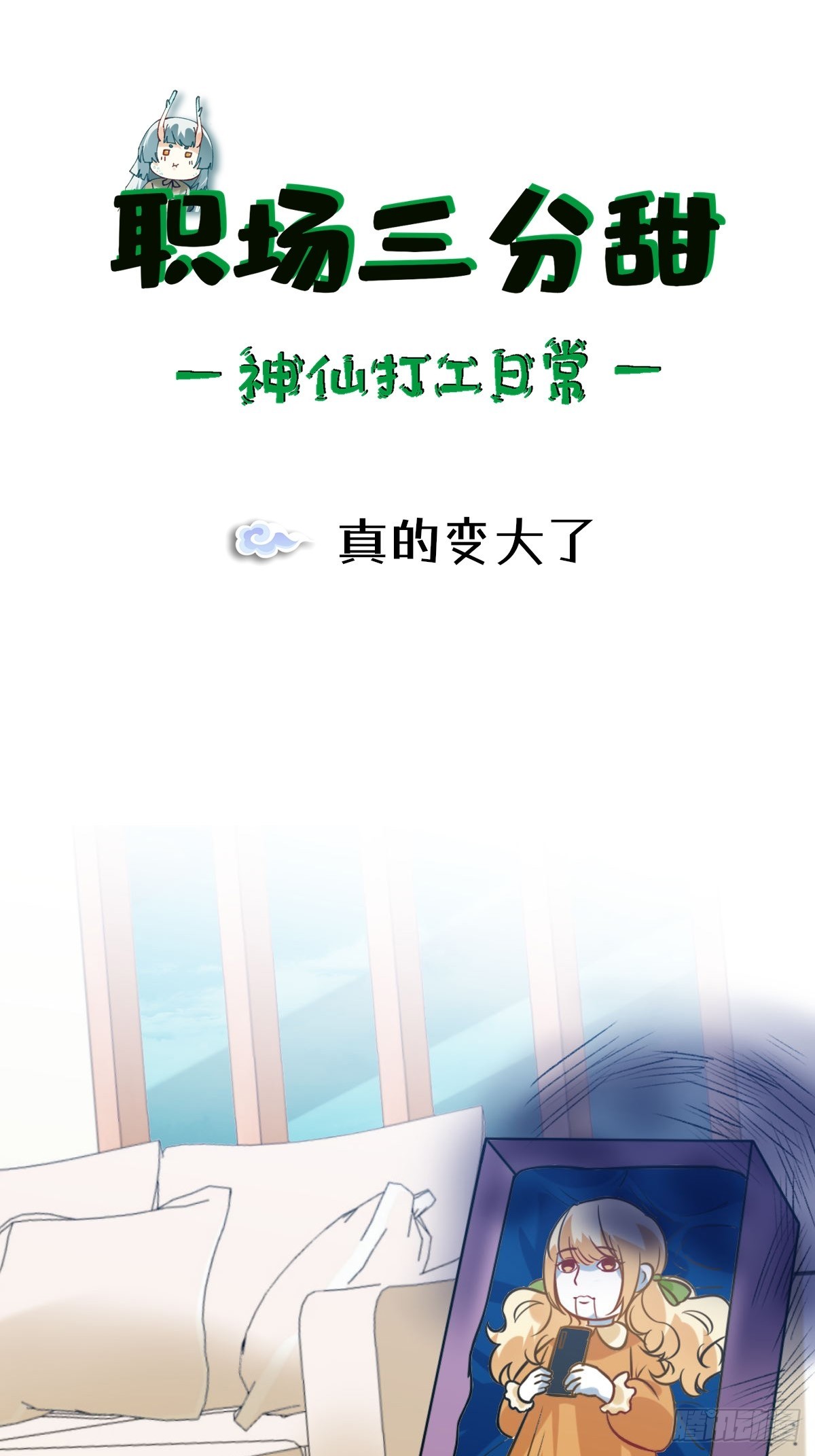 067 真的变大了-第66话