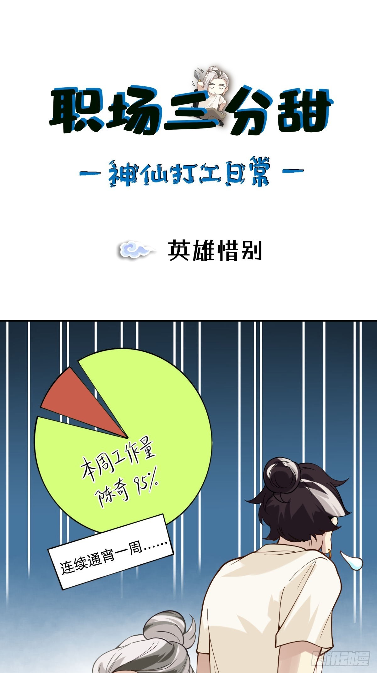 075 天国会议室-第74话