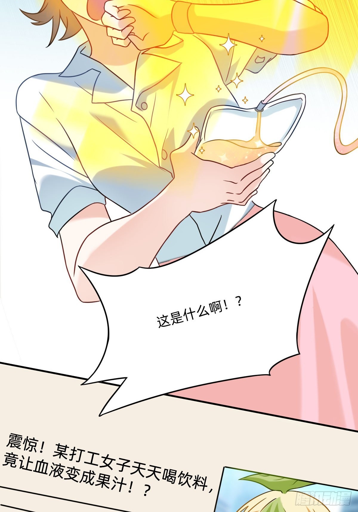 087 献血日2-第86话