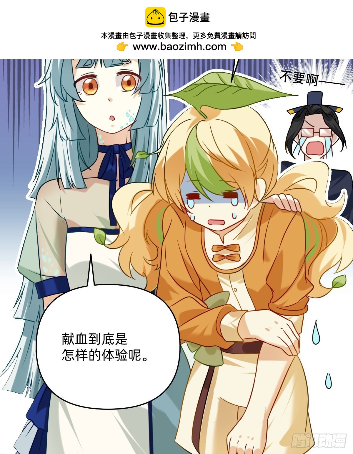 087 献血日2-第86话