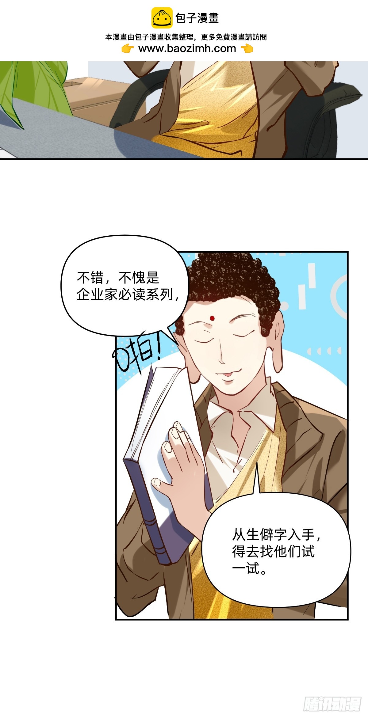 091 好老板秘诀1-第90话