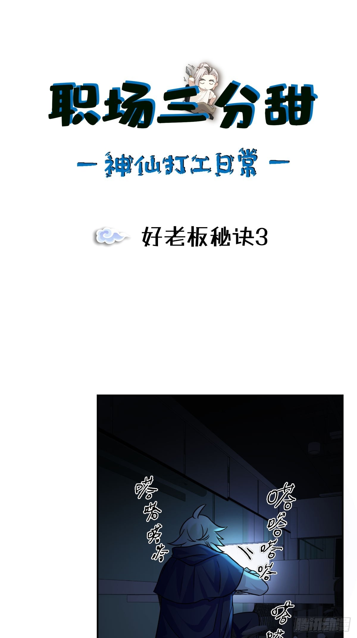 093 好老板秘诀3-第92话
