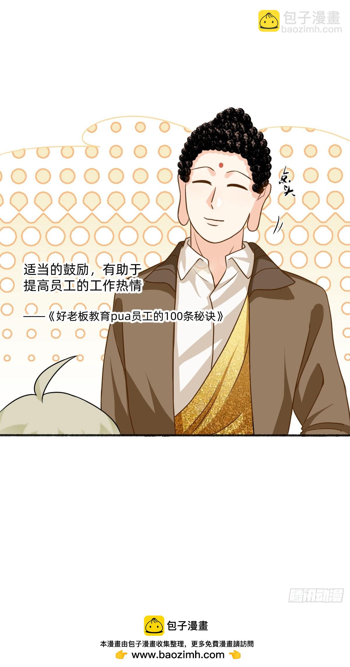 093 好老板秘诀3-第92话