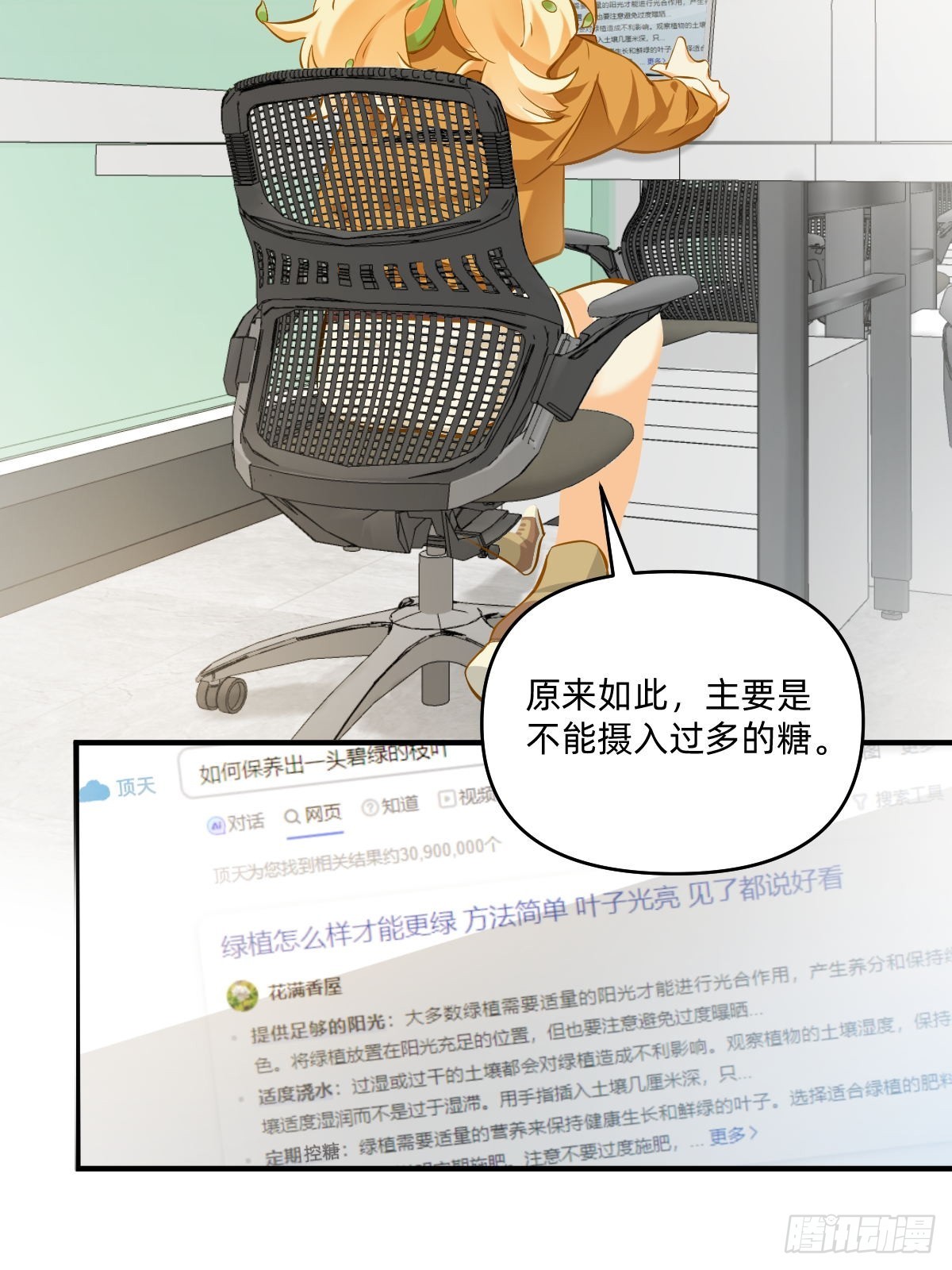 097 要控糖啦！-第96话