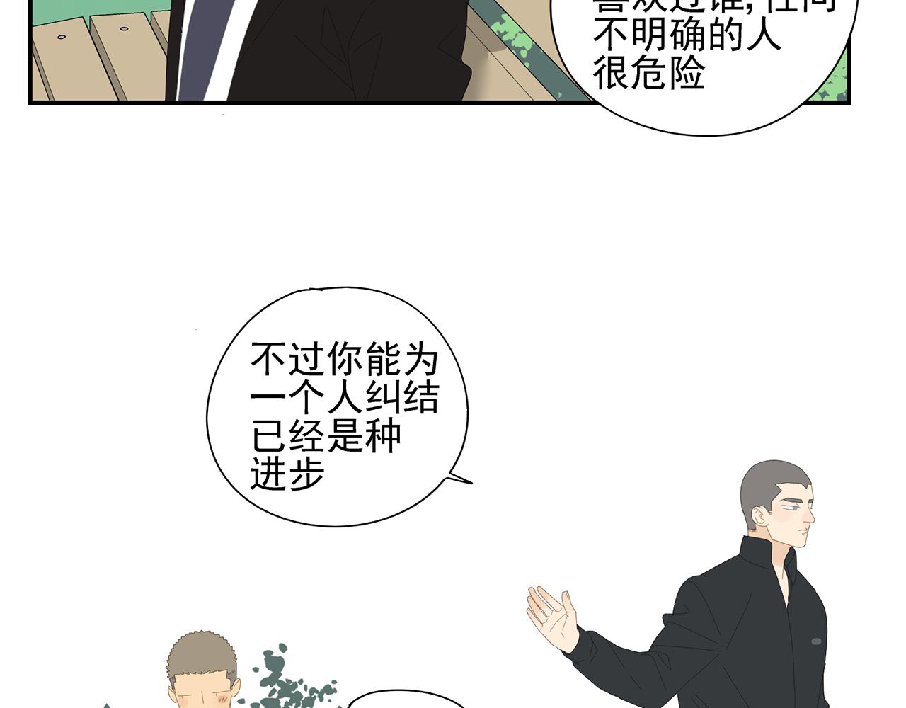 第19话 喜欢是什么(1/2)-第20话