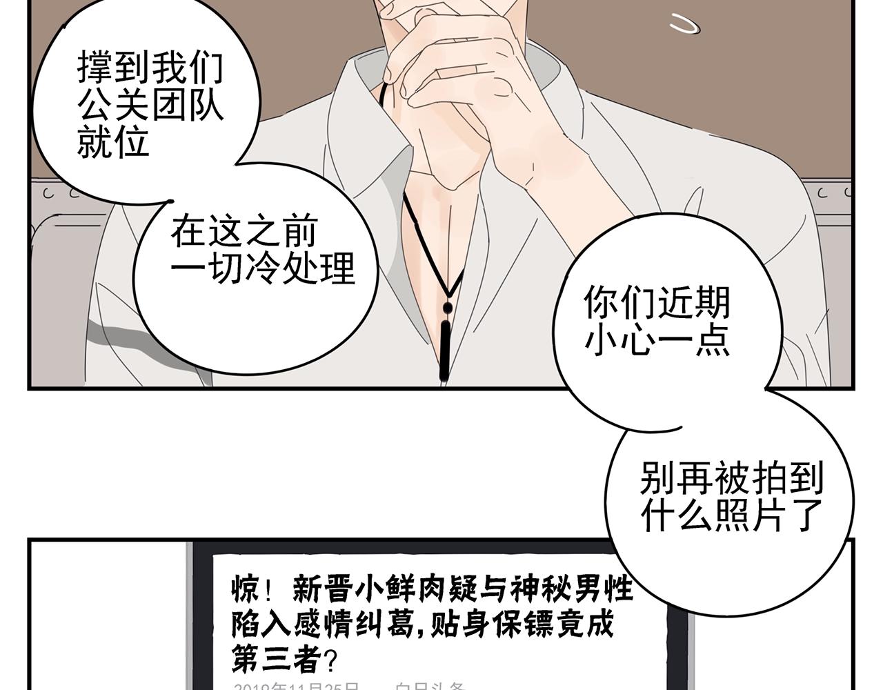 第43话 陷入绯闻风波(1/2)-第44话