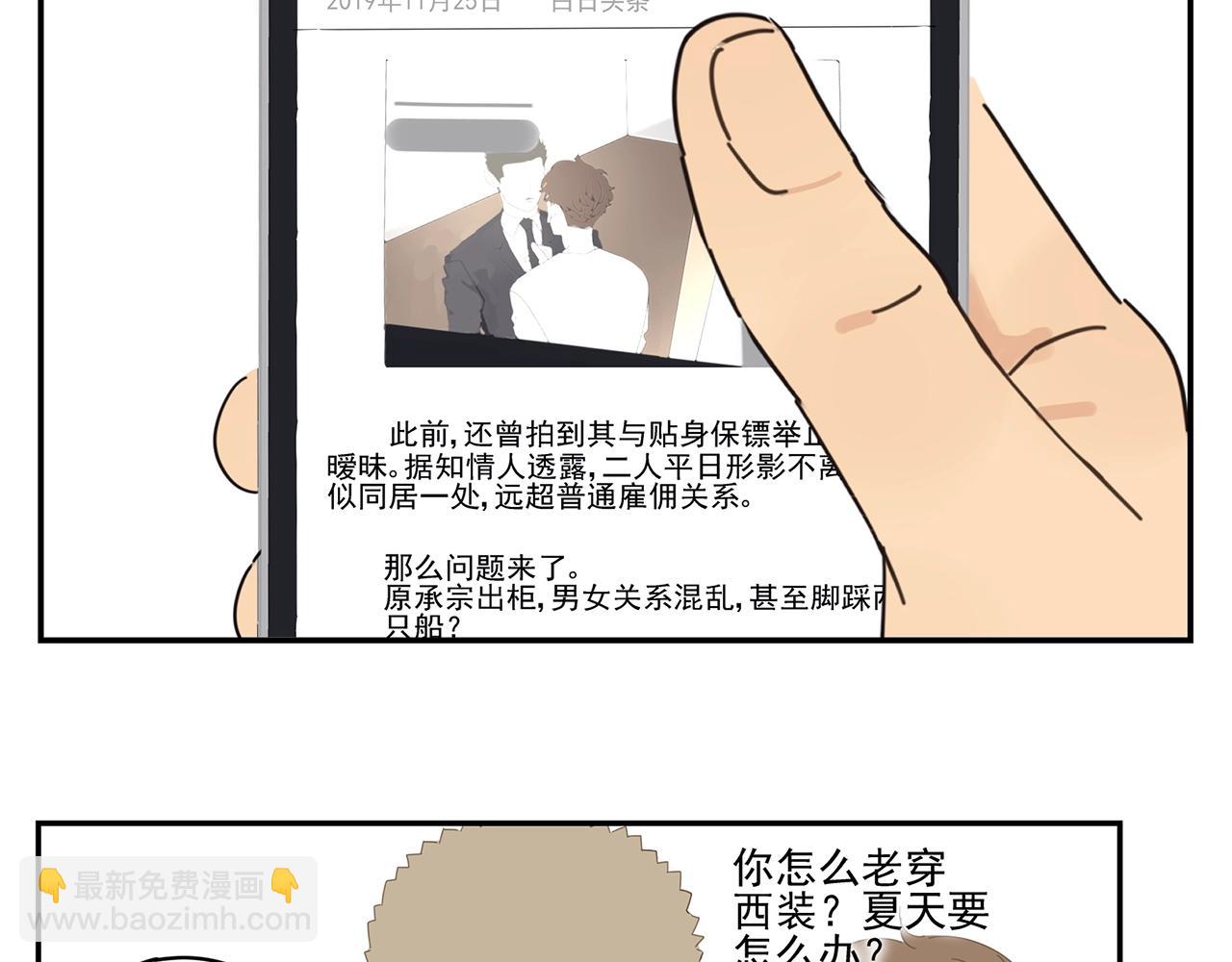 第43话 陷入绯闻风波(1/2)-第44话