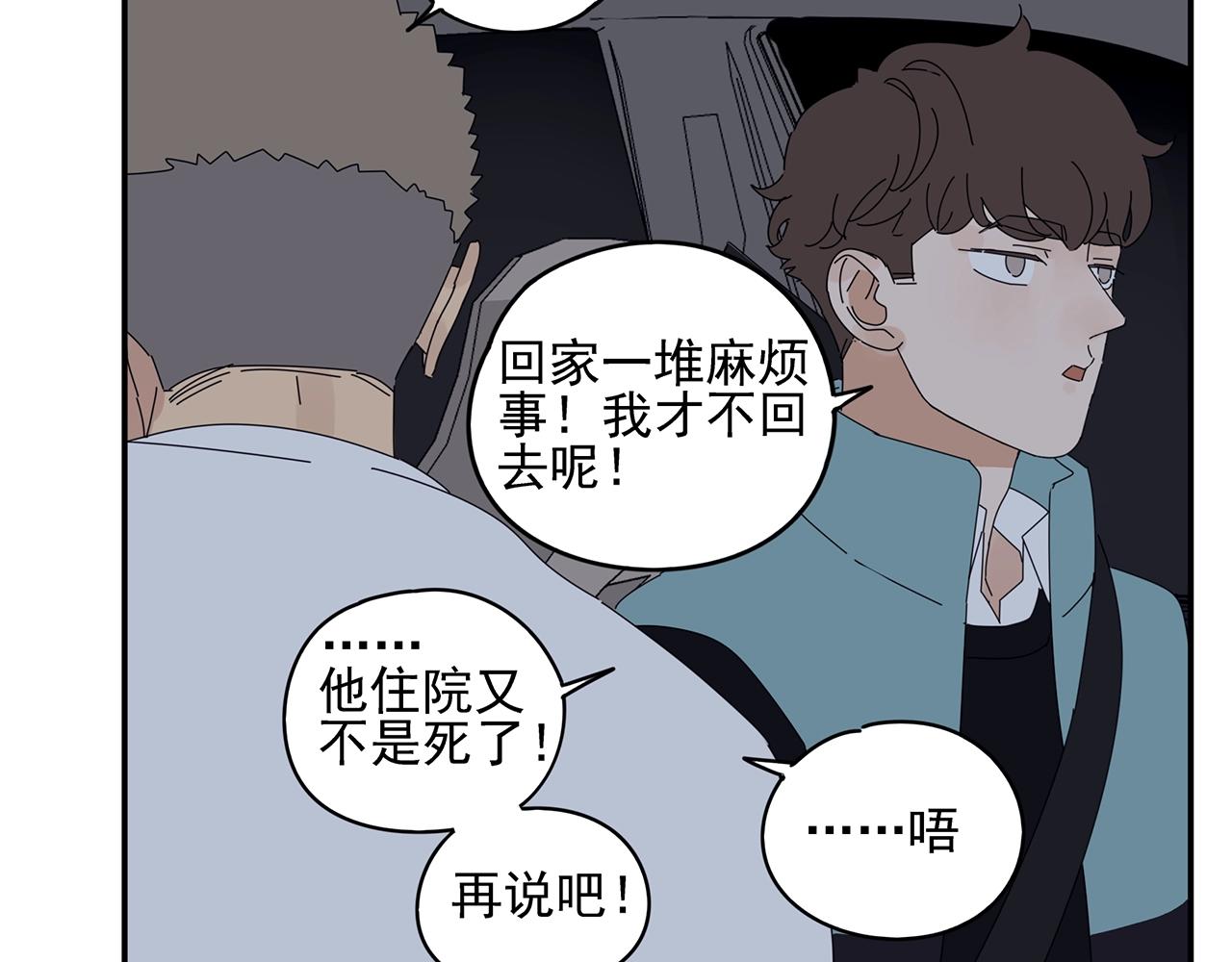 第51话 说不清的事(1/2)-第52话