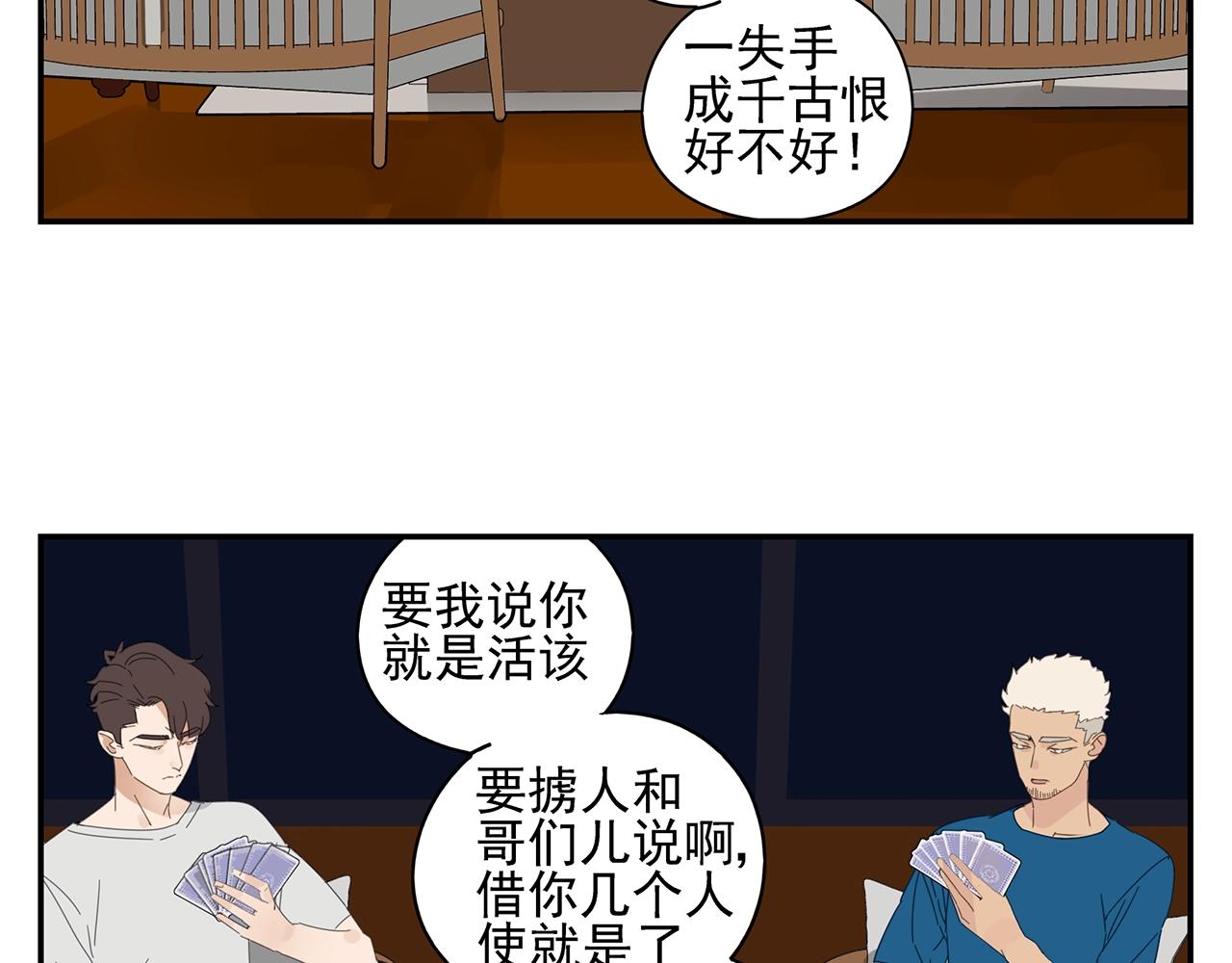 第53话 如何制服傲娇boy(1/2)-第54话