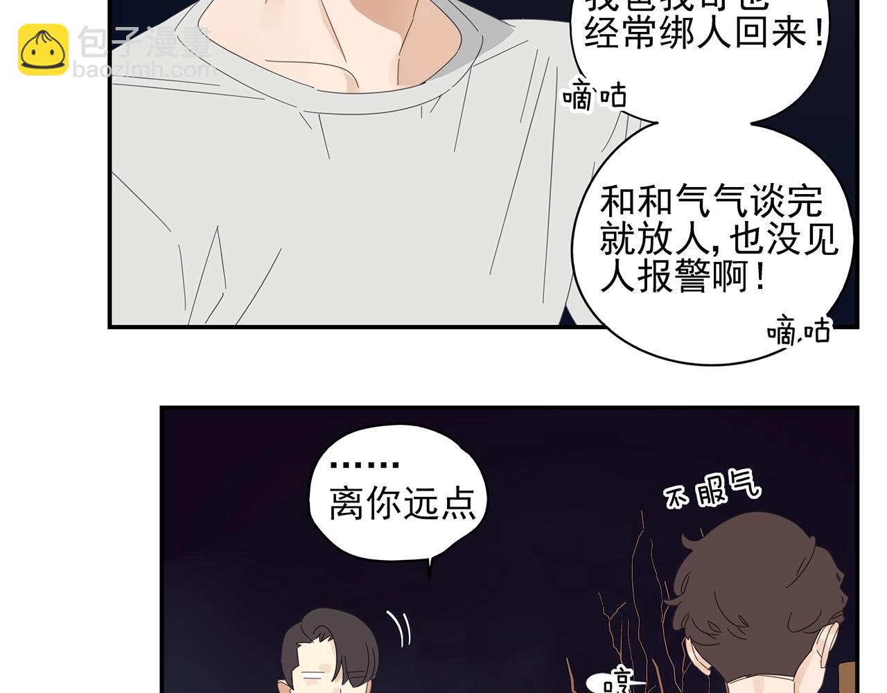 第53话 如何制服傲娇boy(1/2)-第54话