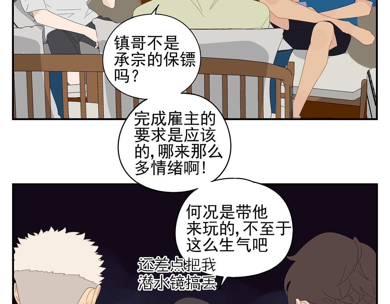 第53话 如何制服傲娇boy(1/2)-第54话