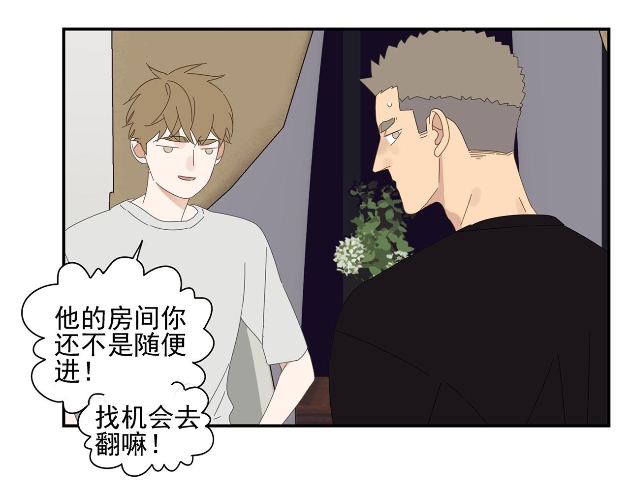 第53话 如何制服傲娇boy(1/2)-第54话