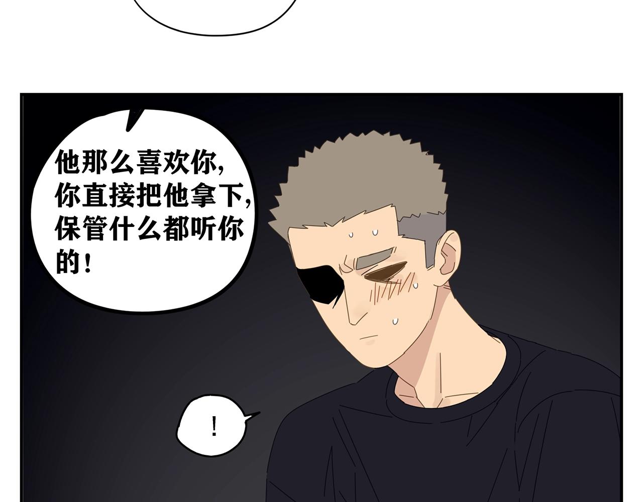 第53话 如何制服傲娇boy(1/2)-第54话