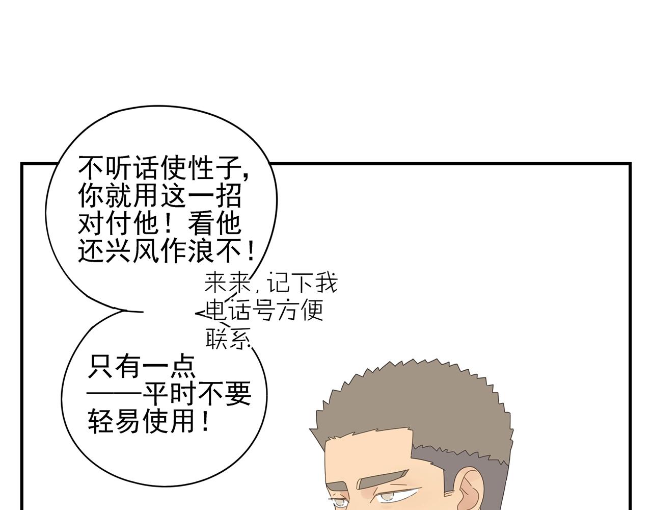 第53话 如何制服傲娇boy(1/2)-第54话