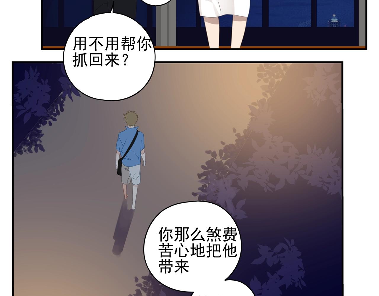 第55话 分开？(1/2)-第56话