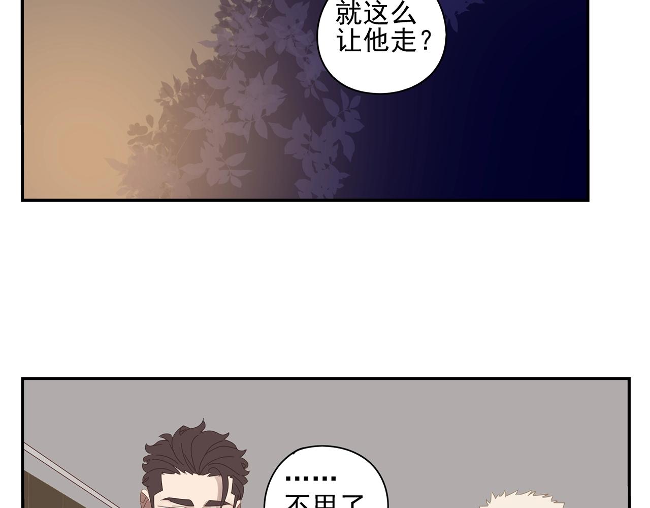 第55话 分开？(1/2)-第56话