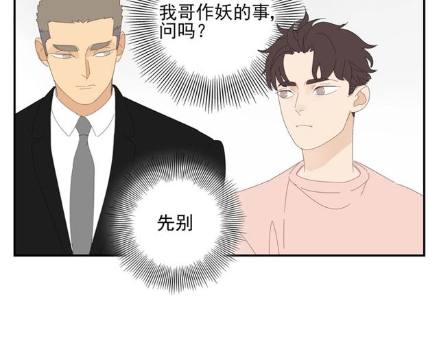 第61话 原来你早就知道！(1/2)-第38话