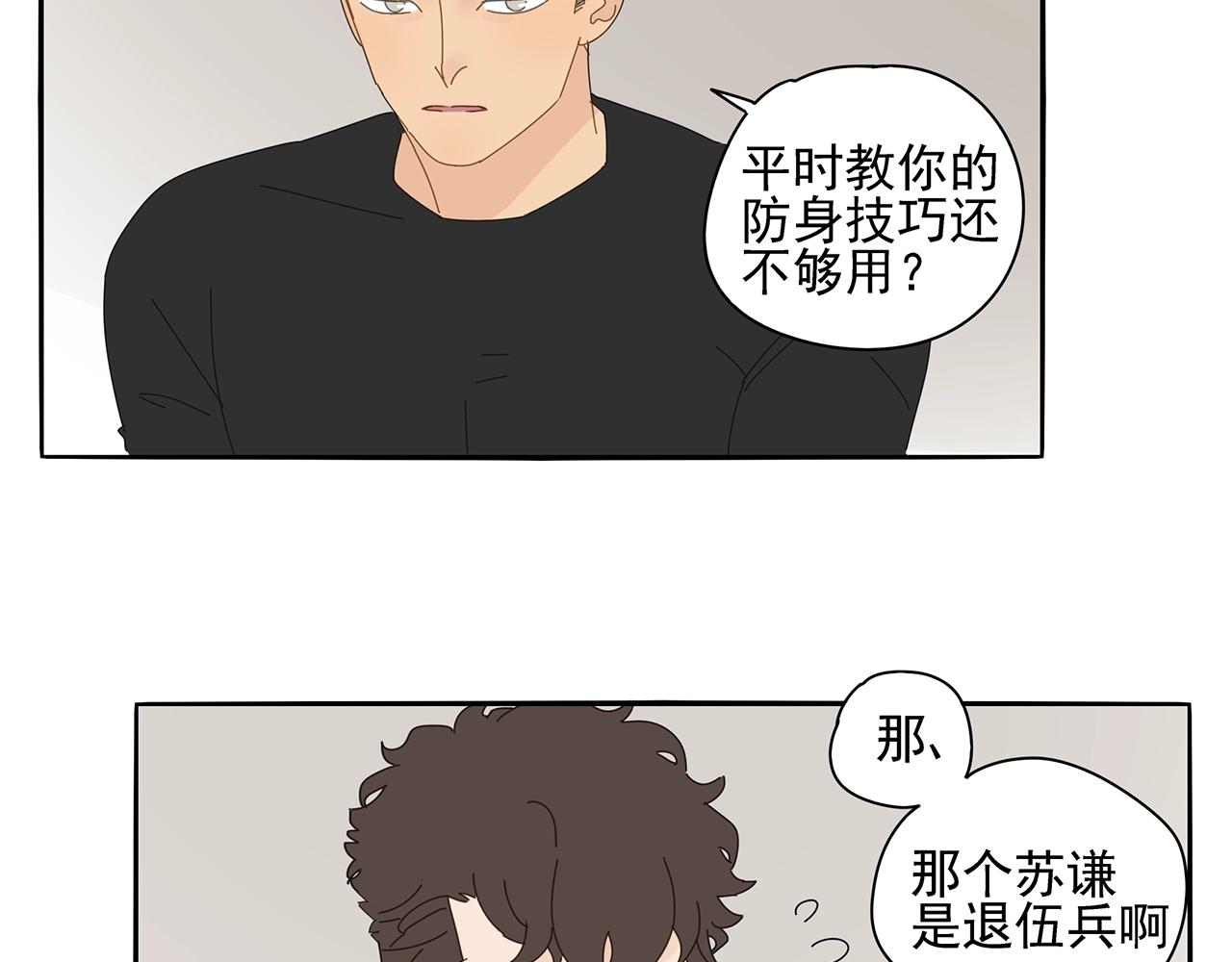 第73话 教我打架吧！(1/2)-第64话