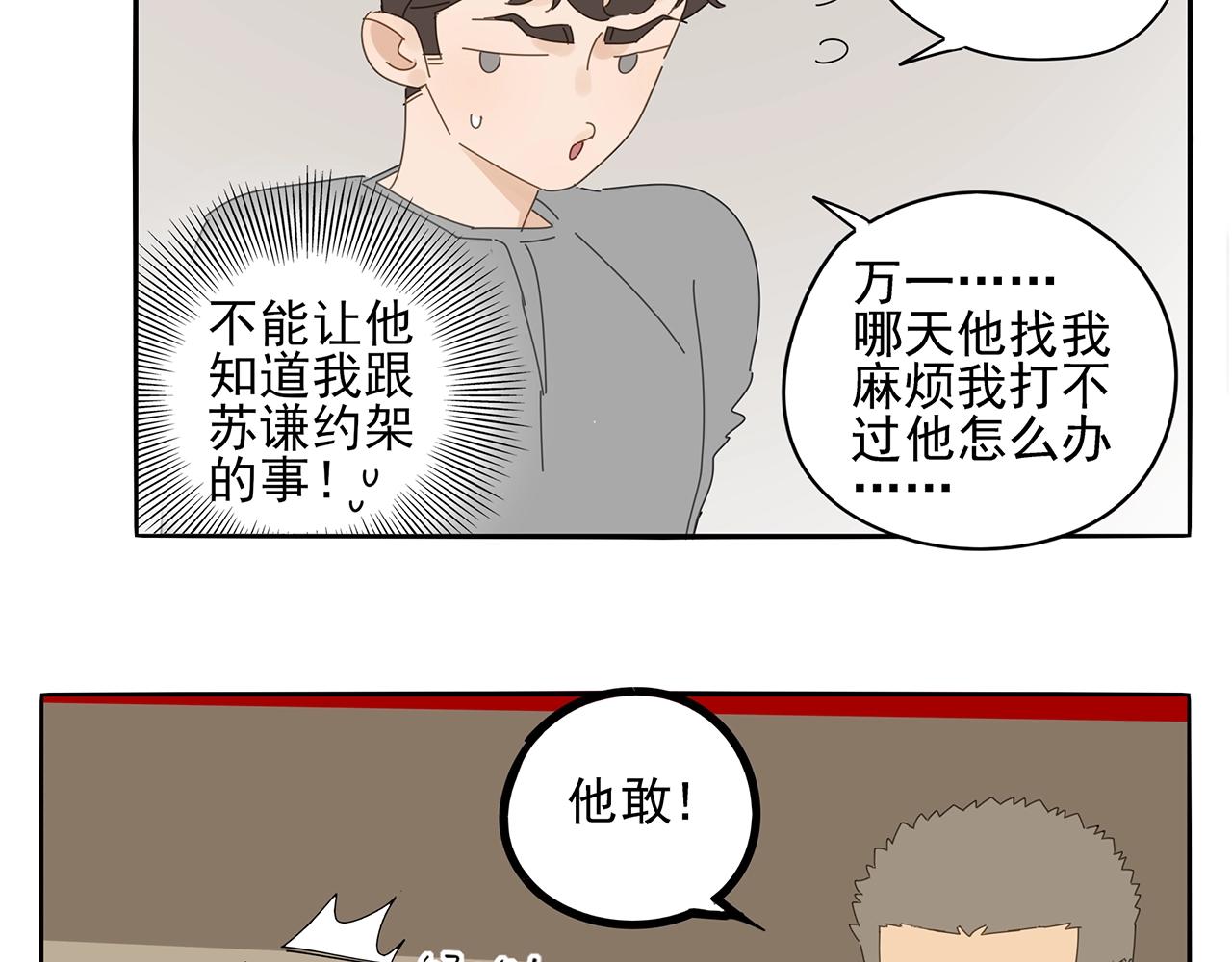 第73话 教我打架吧！(1/2)-第64话