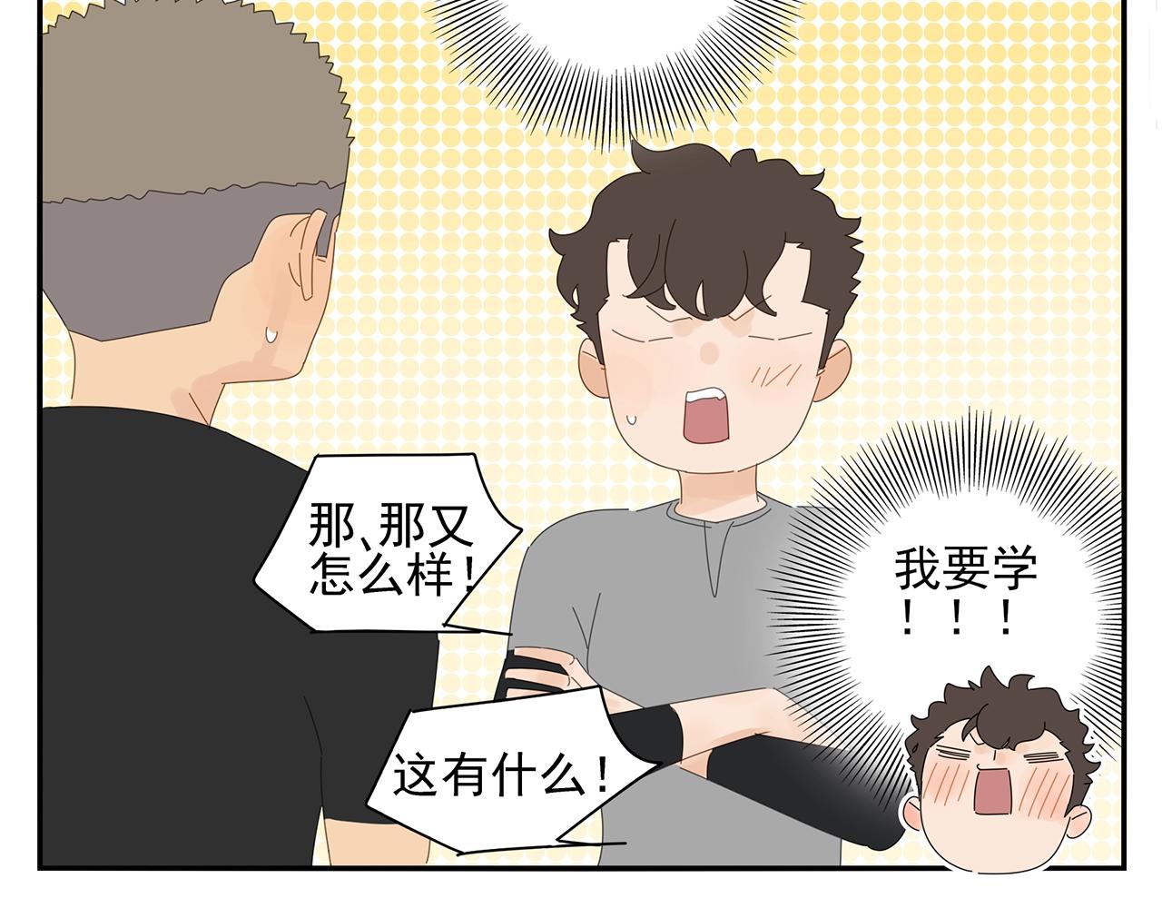 第73话 教我打架吧！(1/2)-第64话