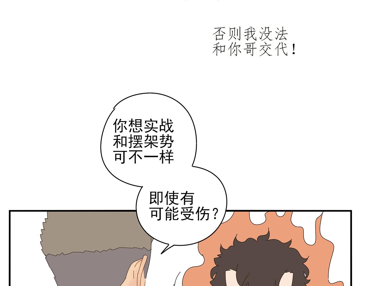 第73话 教我打架吧！(1/2)-第64话