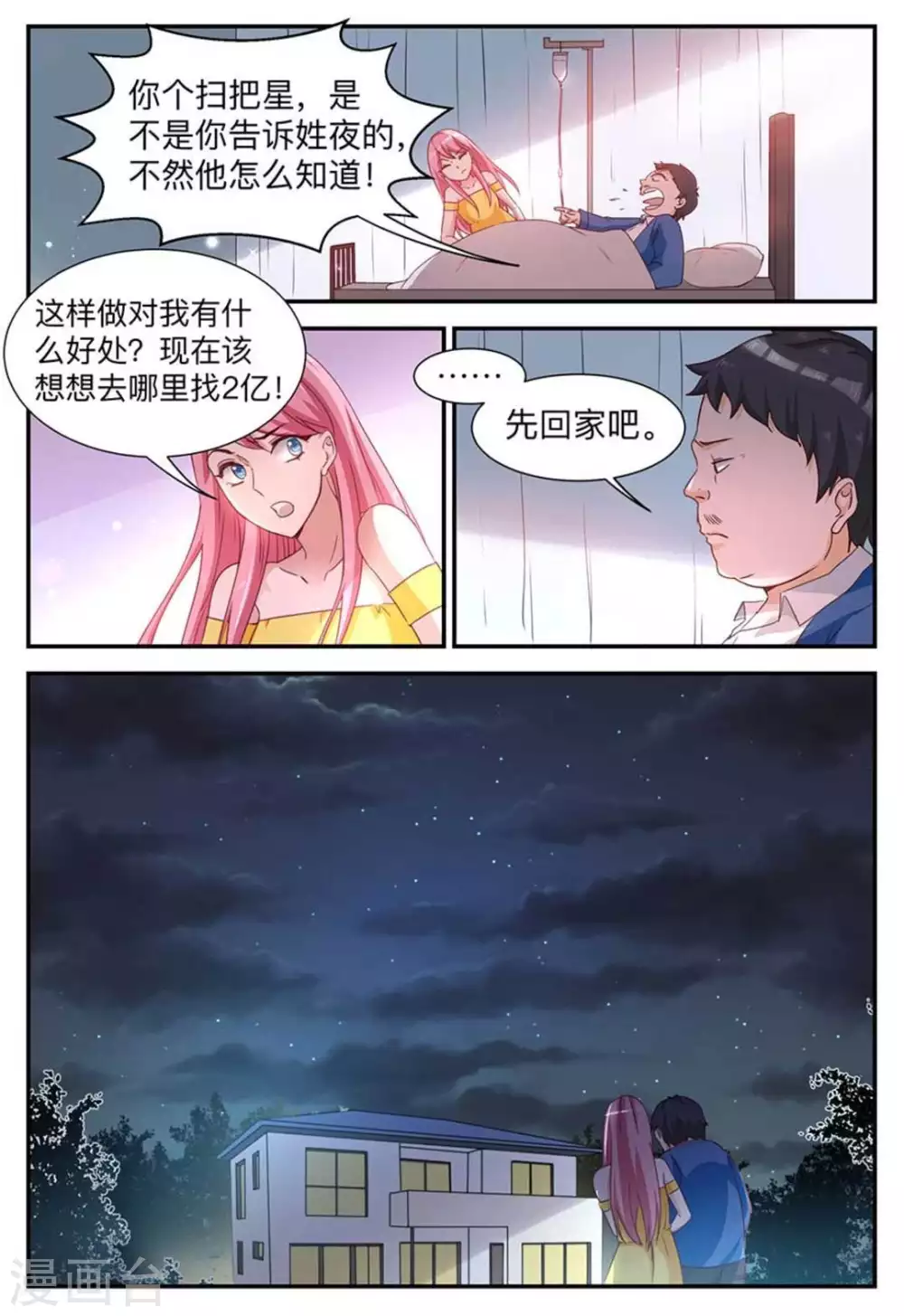 第4话-第4话