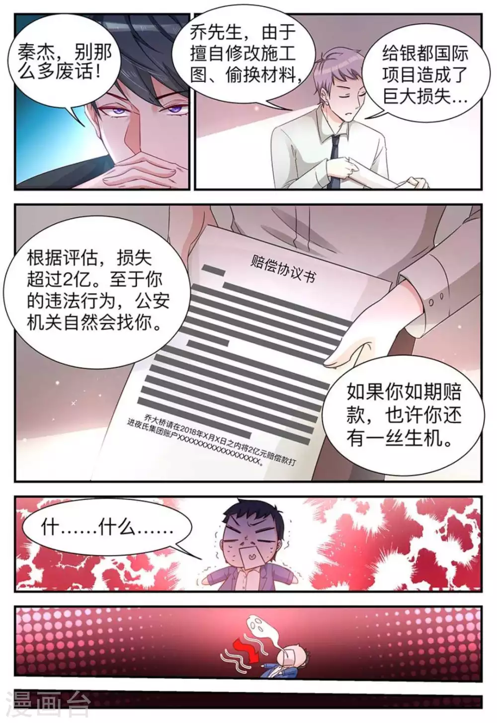 第4话-第4话