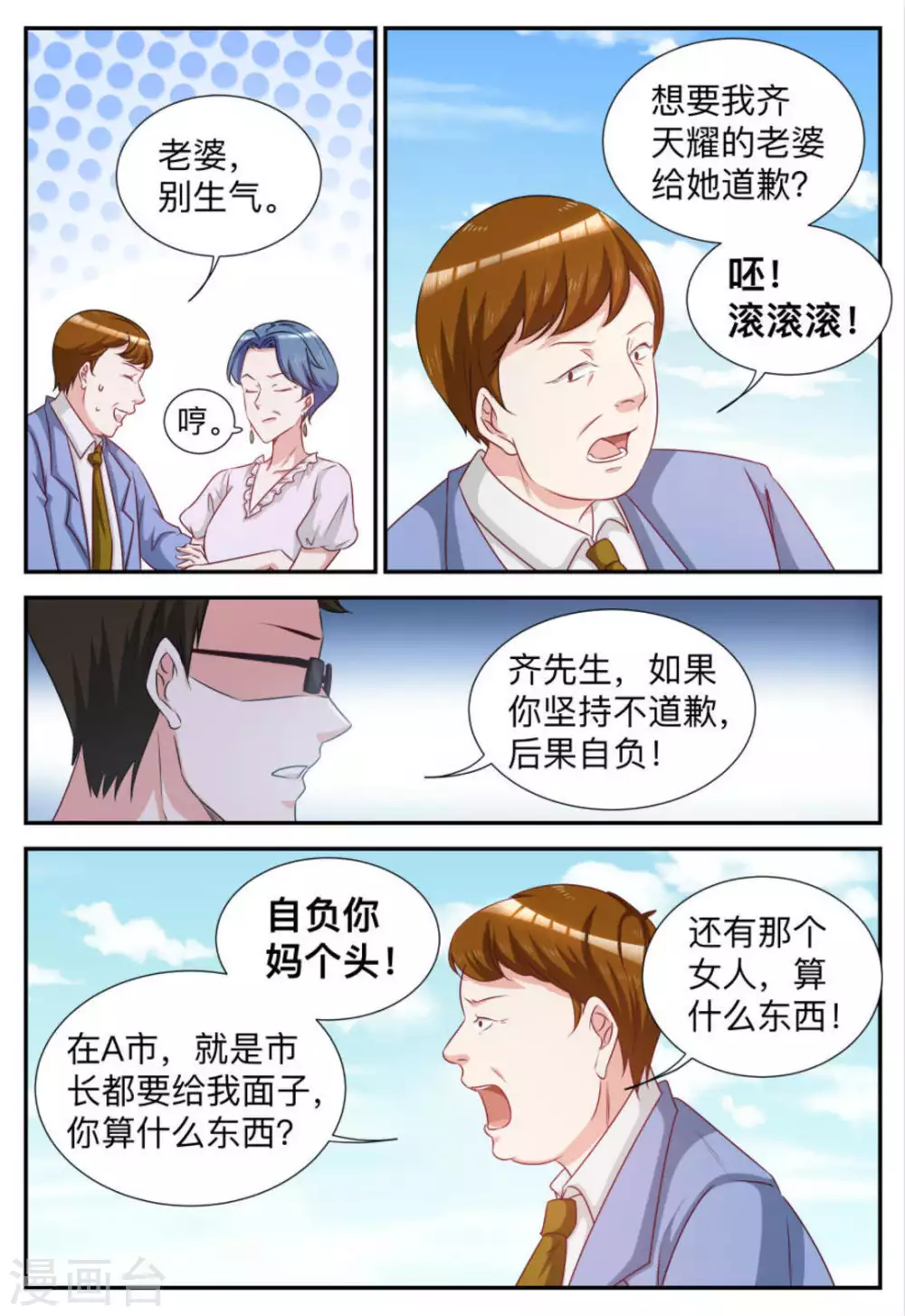 第84话-第84话