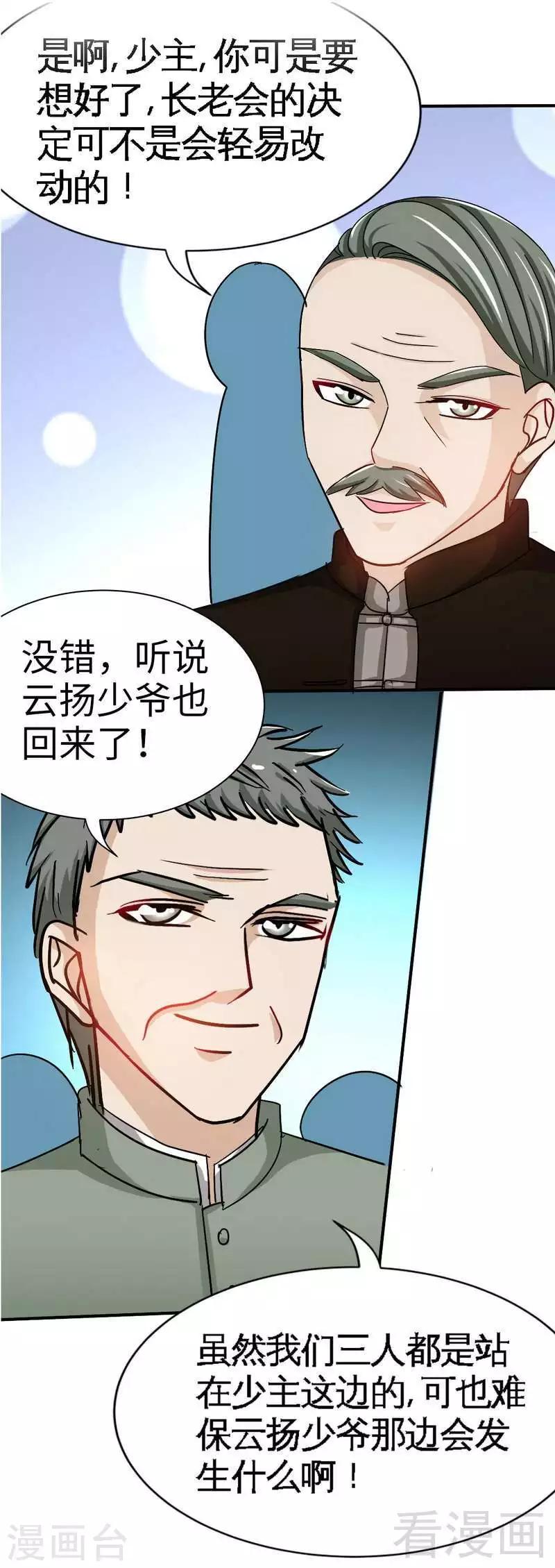 第101话 长老会的刁难-第102话