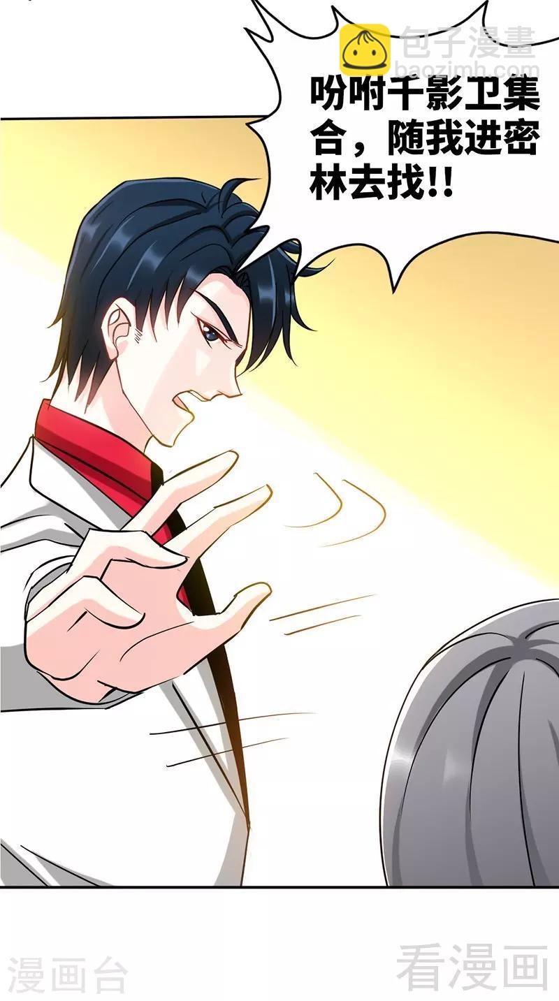 第104话 长老会议-第106话