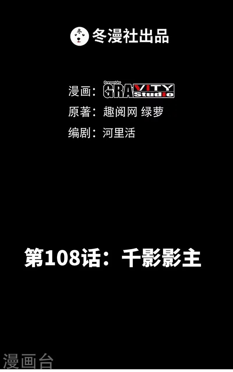 第108话 千影影主-第110话
