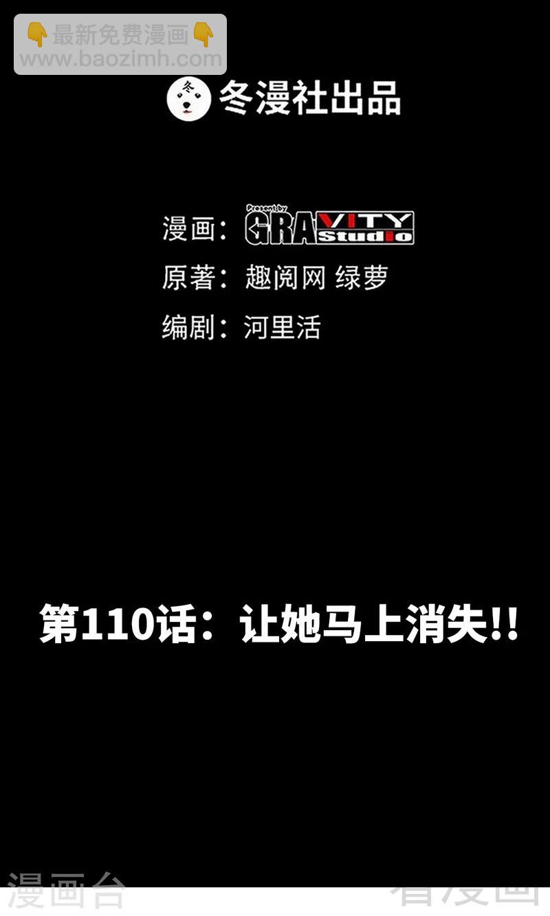 第110话 让她马上消失！!-第112话