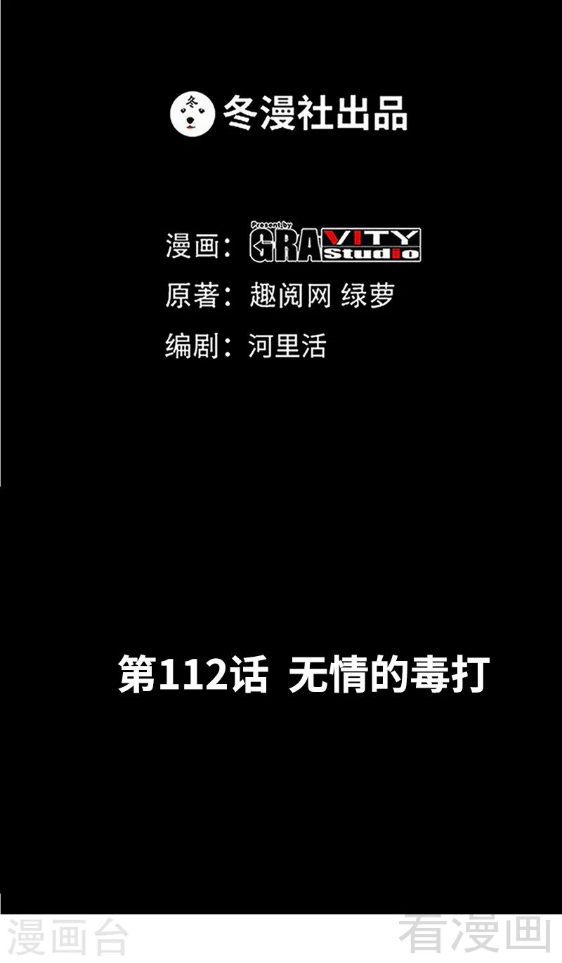 第112话 无情的毒打-第114话