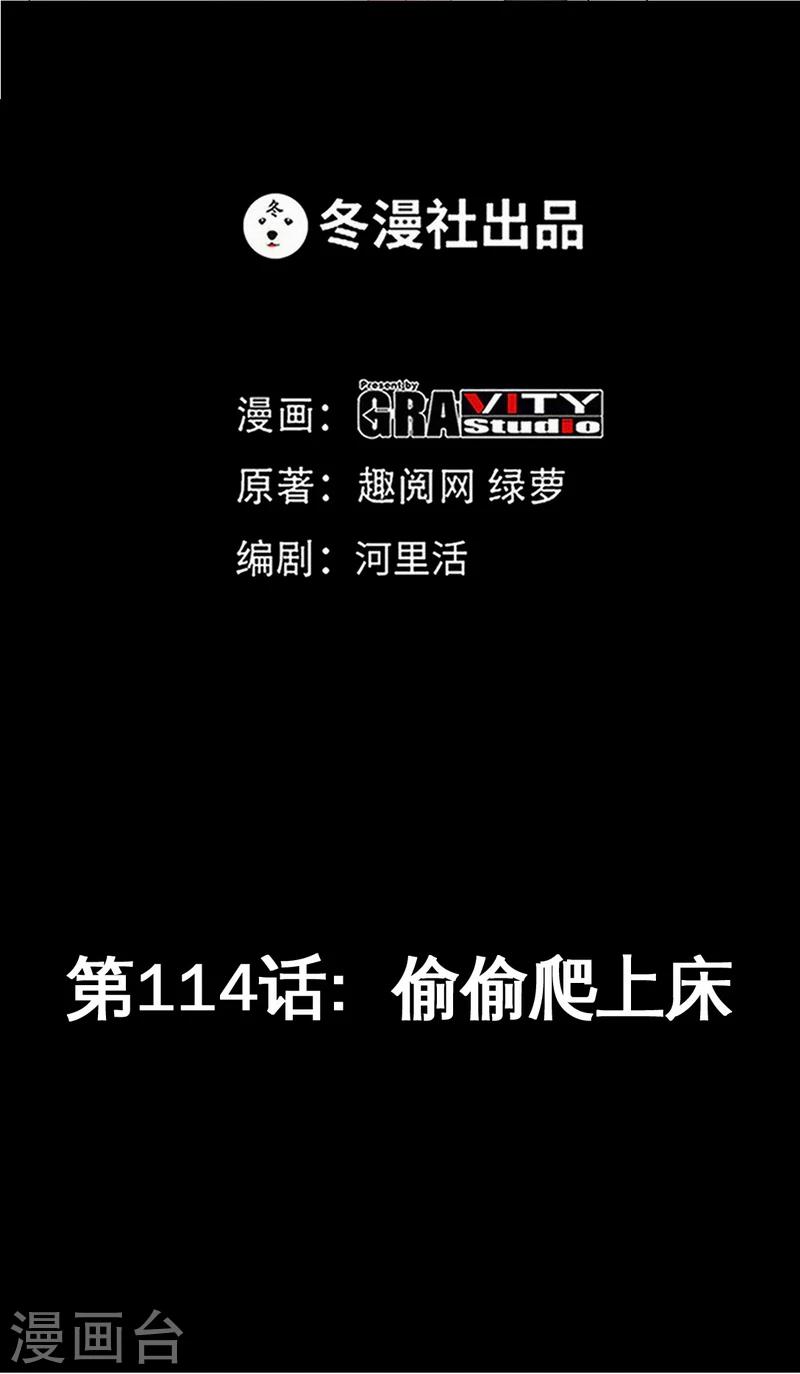 第114话 偷偷爬上床-第116话