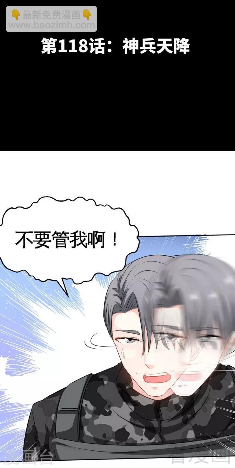 第118话 神兵天降-第120话