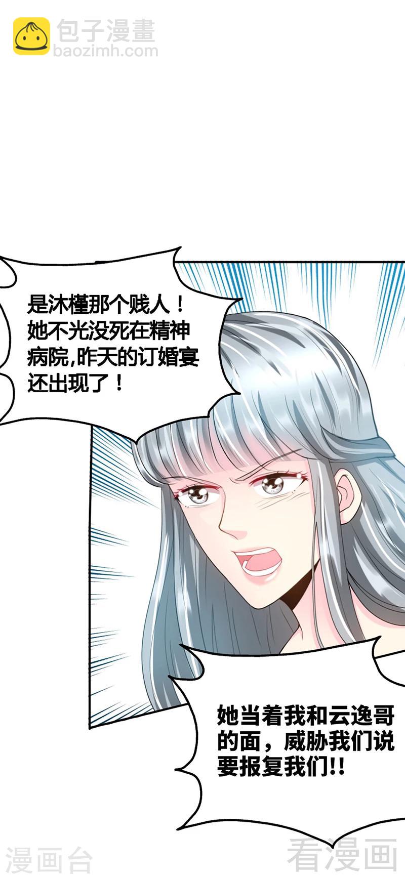 第13话 宫家的阴谋-第14话