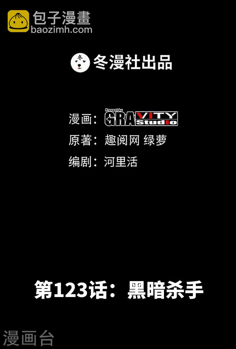 第123话  黑暗杀手-第126话
