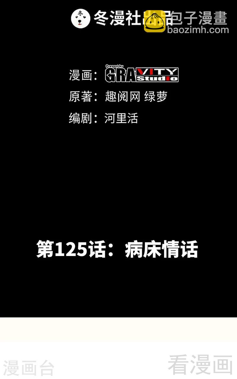 第125话 病床情话-第128话