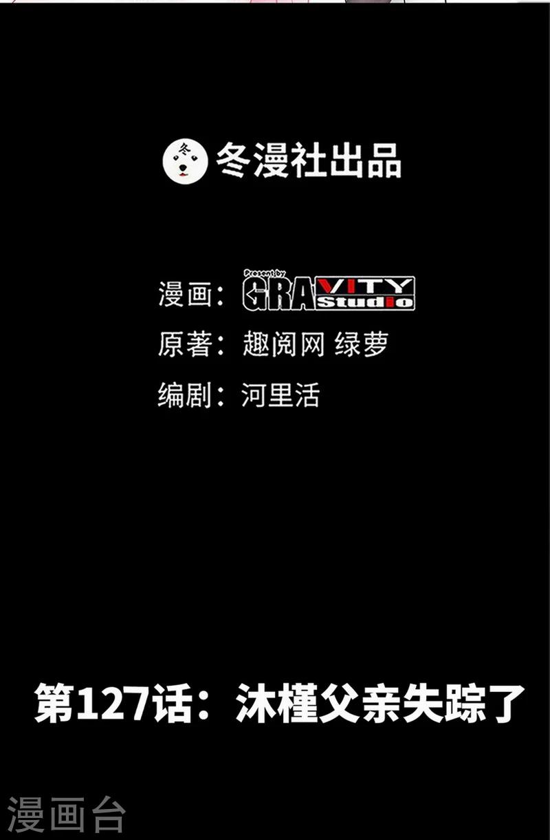 第127话 沐槿离开-第130话