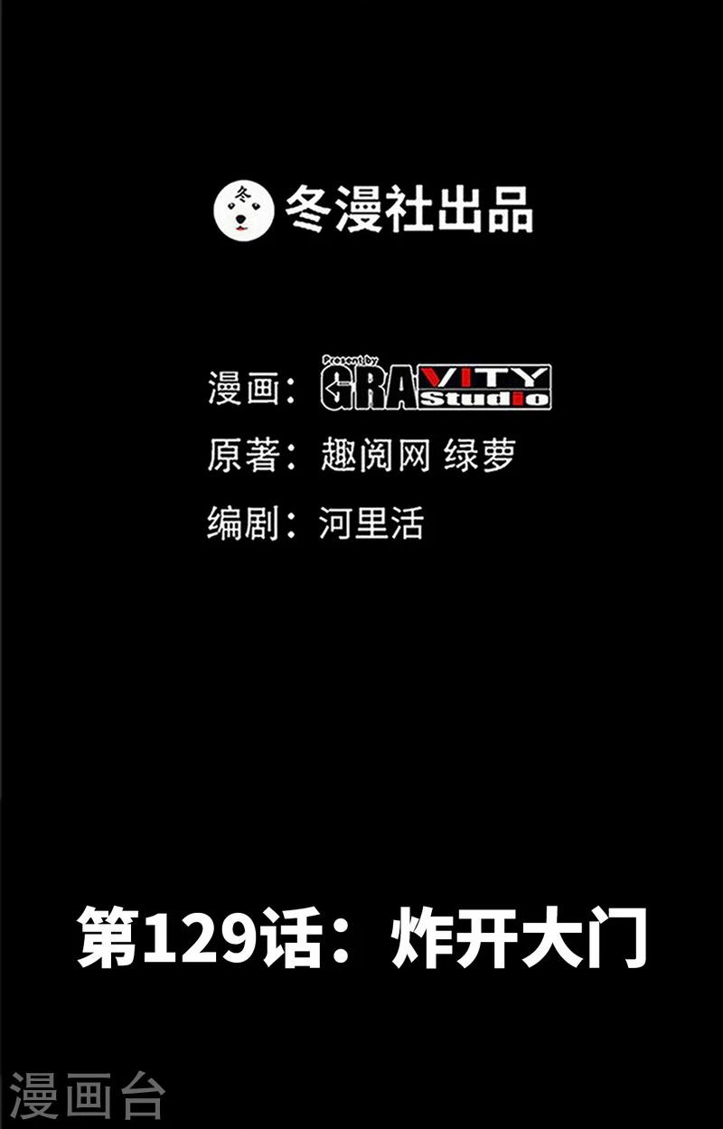 第129话 轰炸大门-第132话