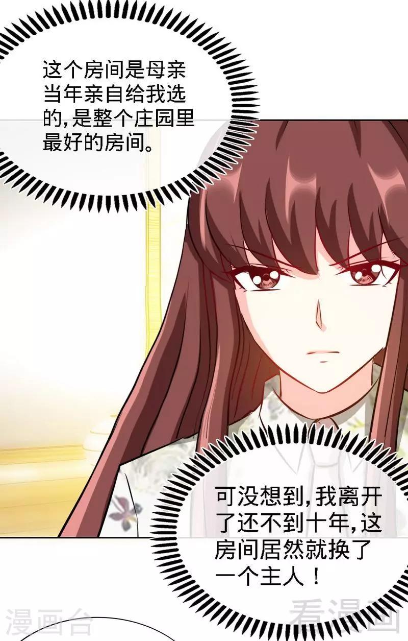 第131话 踢爆东方静-第134话