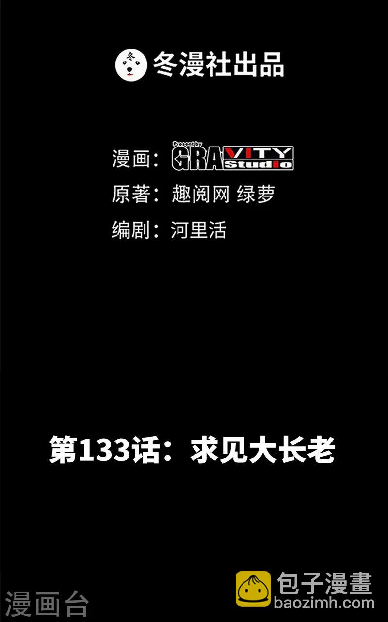 第133话 求见大长老-第136话