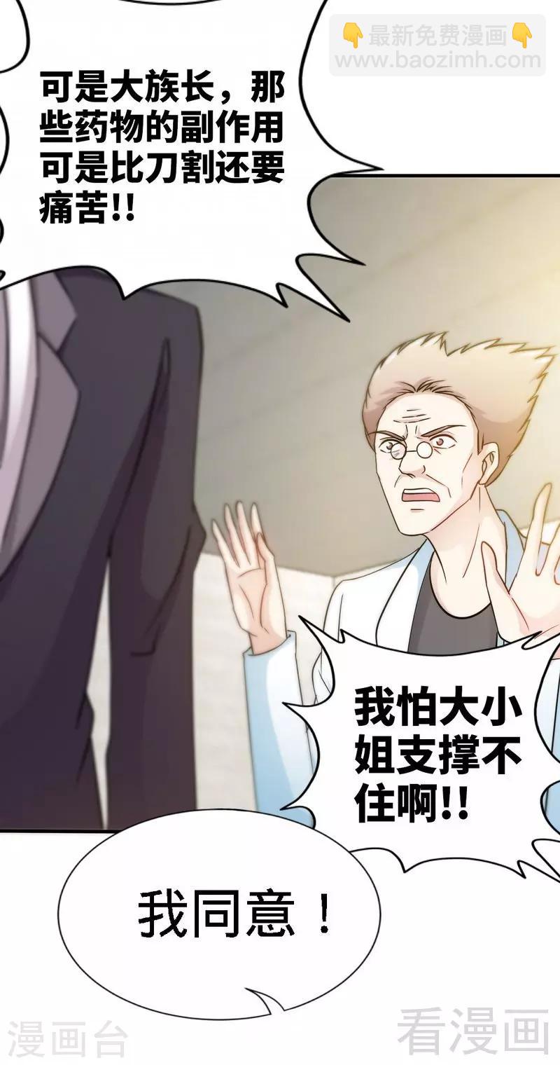 第135话 保大还是保小-第138话